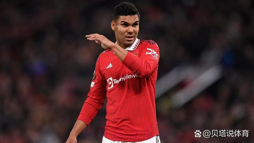 皇马为卡塞米罗标价7000万欧 不排除与曼联交易可能 皇马为卡塞米罗标价7000万欧 不排除与曼联交易可能